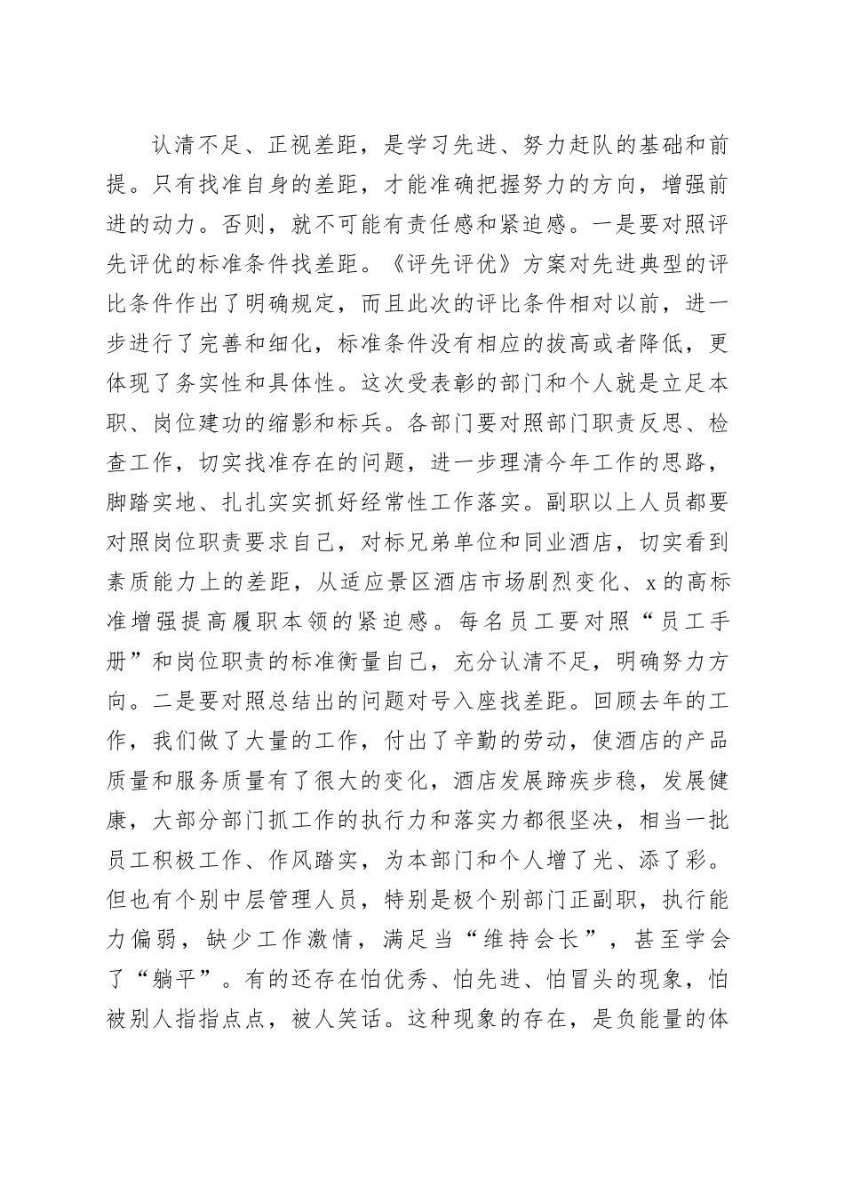 在2024年度评先表彰大会上的讲话（3603字）_第2页