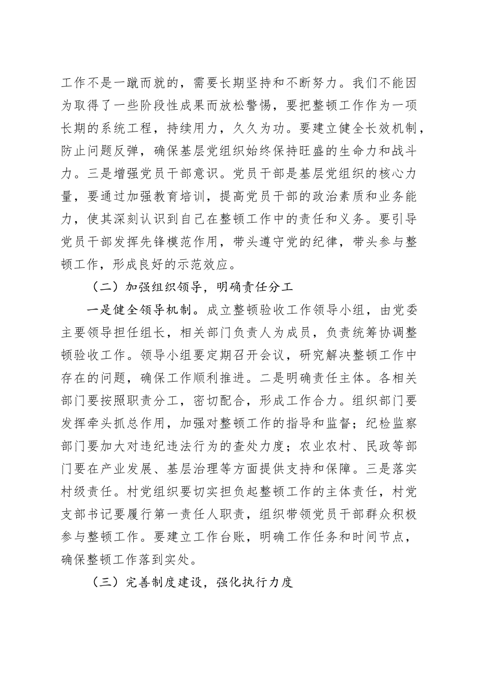 在2024年度软弱涣散村党组织整顿验收安排部署会上的讲话（3361字）_第2页