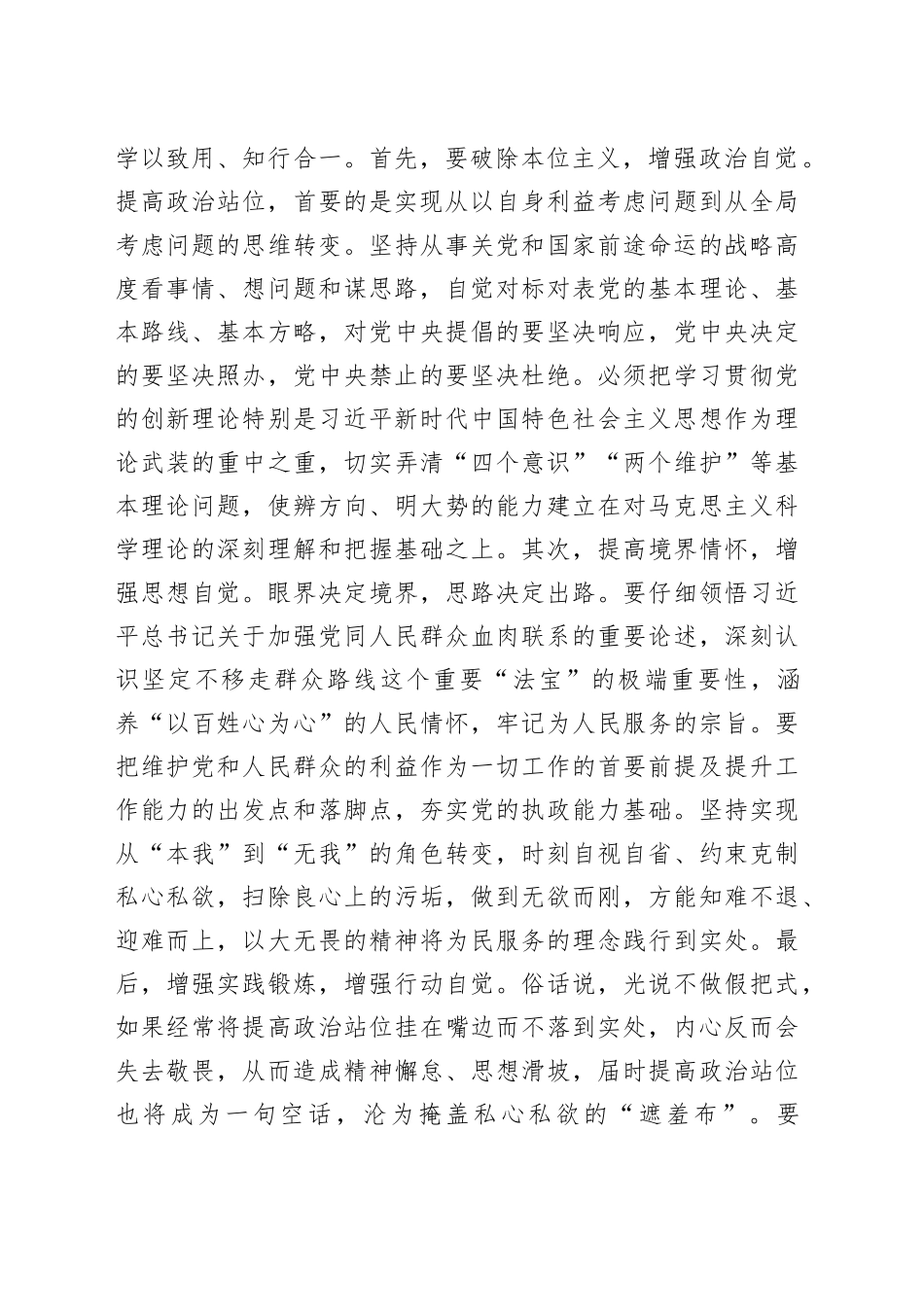 在2024年度述职述廉大会上的讲话提纲_第2页