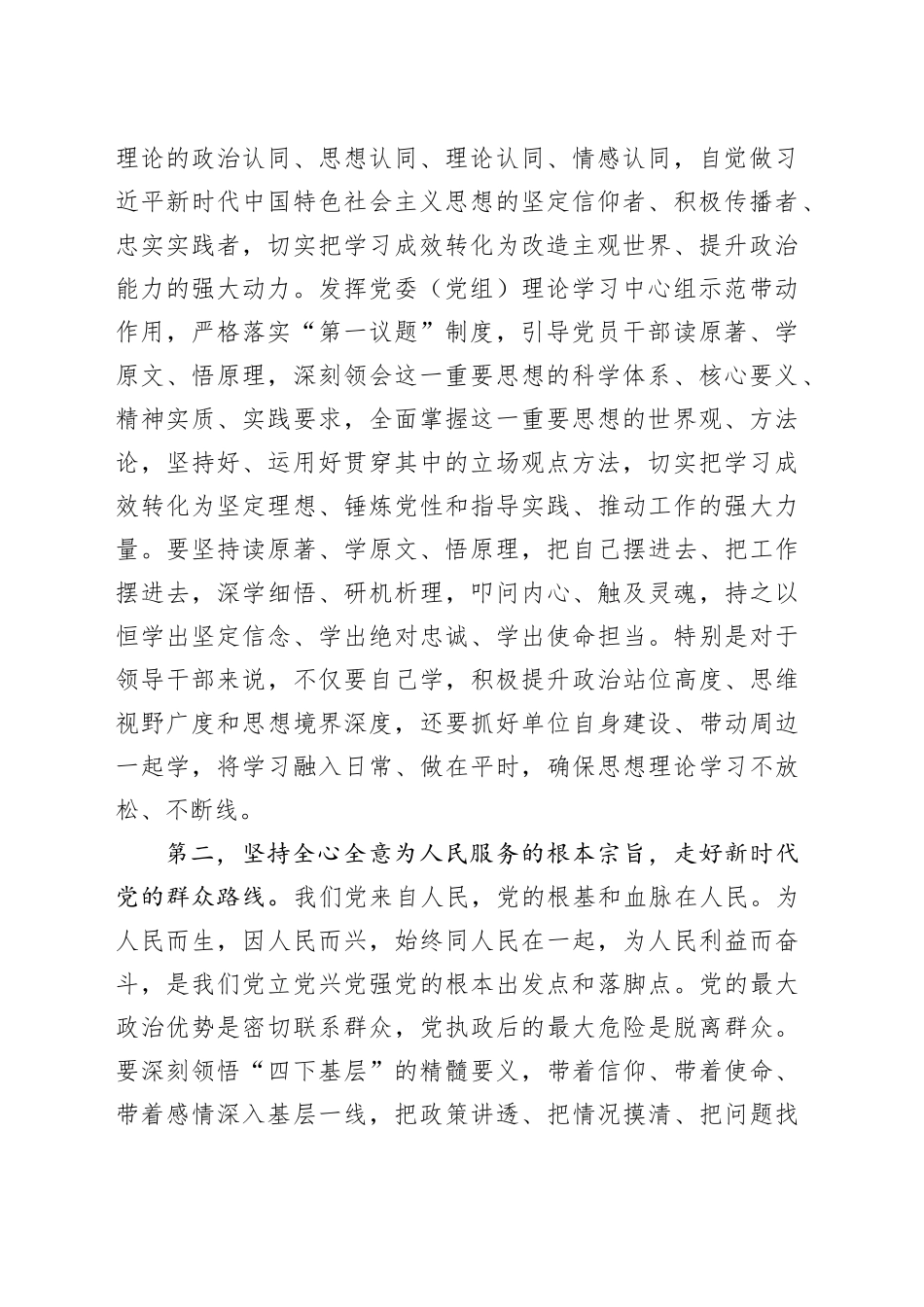 在2024年度县（区）委书记抓基层党建工作述职评议会上的讲话提纲_第2页