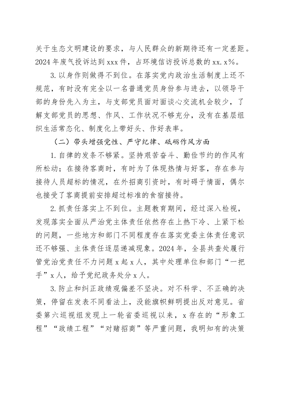 在2024年度县委常委班子民主生活会上的对照检查发言材料（7599字）_第2页