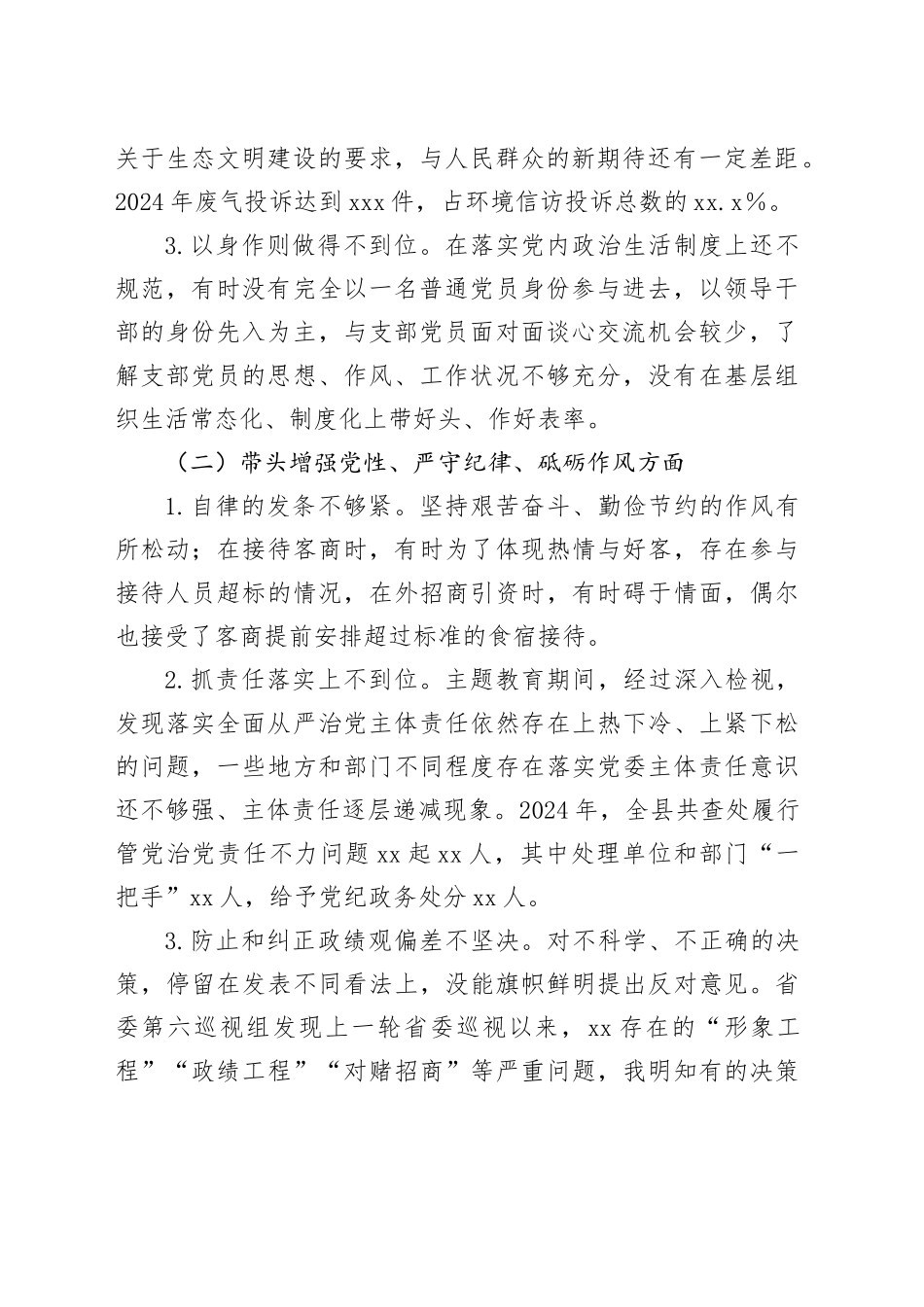 在2024年度县委常委班子民主生活会上的发言提纲（四个带头+反面典型案例举一反三剖析）20250305_第2页