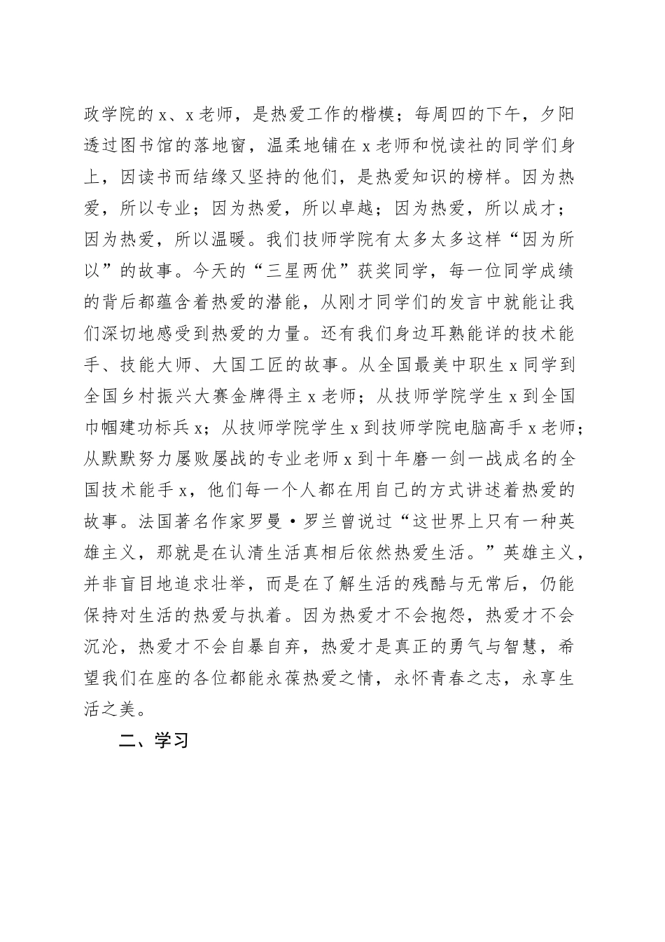 在2024年度中职国家奖学金颁奖典礼暨第二届“三星两优”学生表扬大会上的讲话_第2页