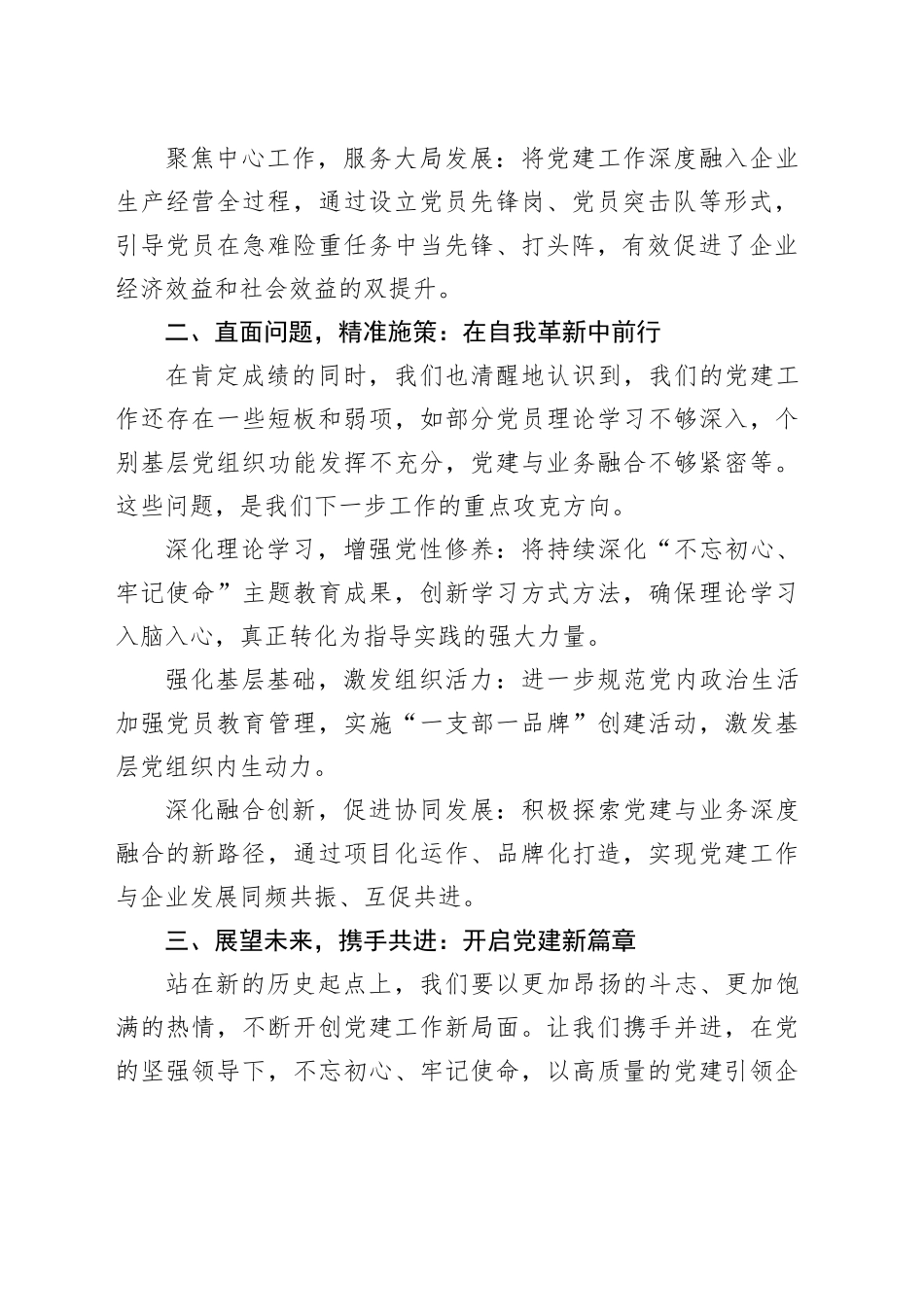 在2024年度抓党建述职评议会议上的讲话_第2页