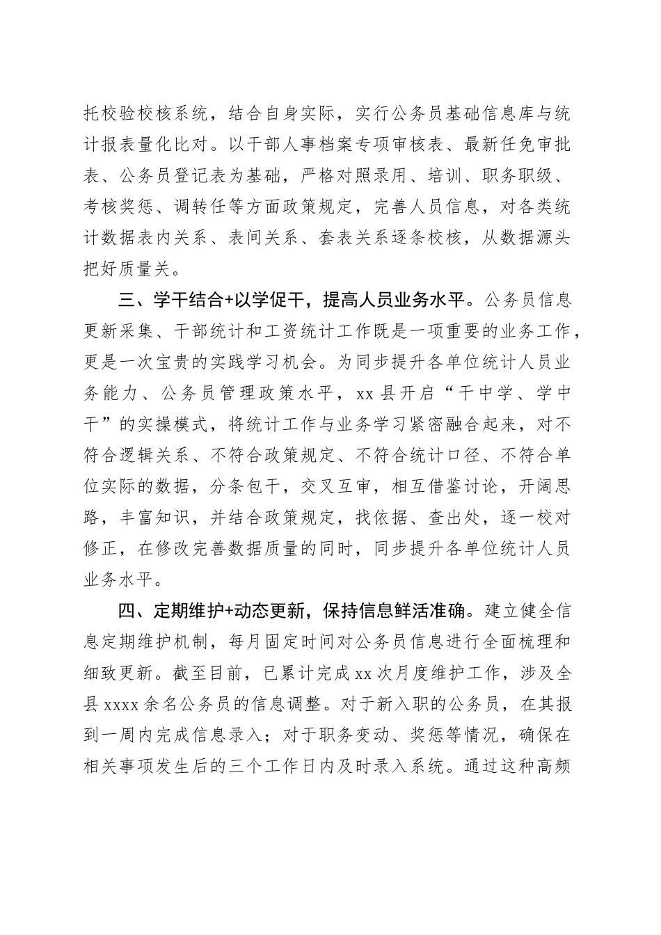 在2024年干部（公务员）信息更新采集和统计工作推进会上的发言_第2页