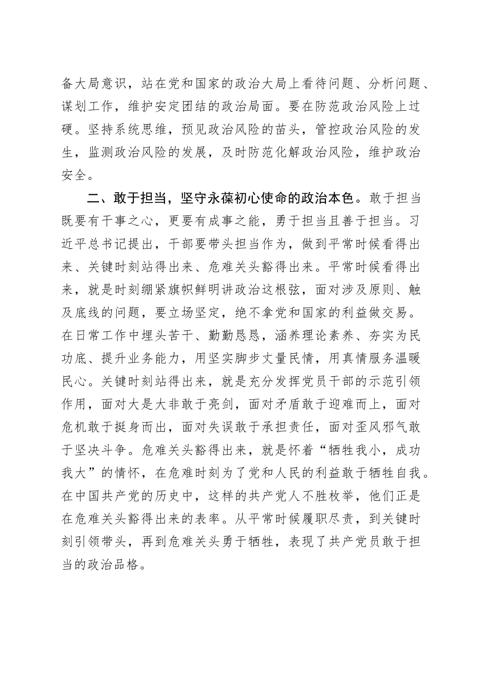 在2024年干部队伍作风建设工作座谈会上的交流发言（2512字）_第2页