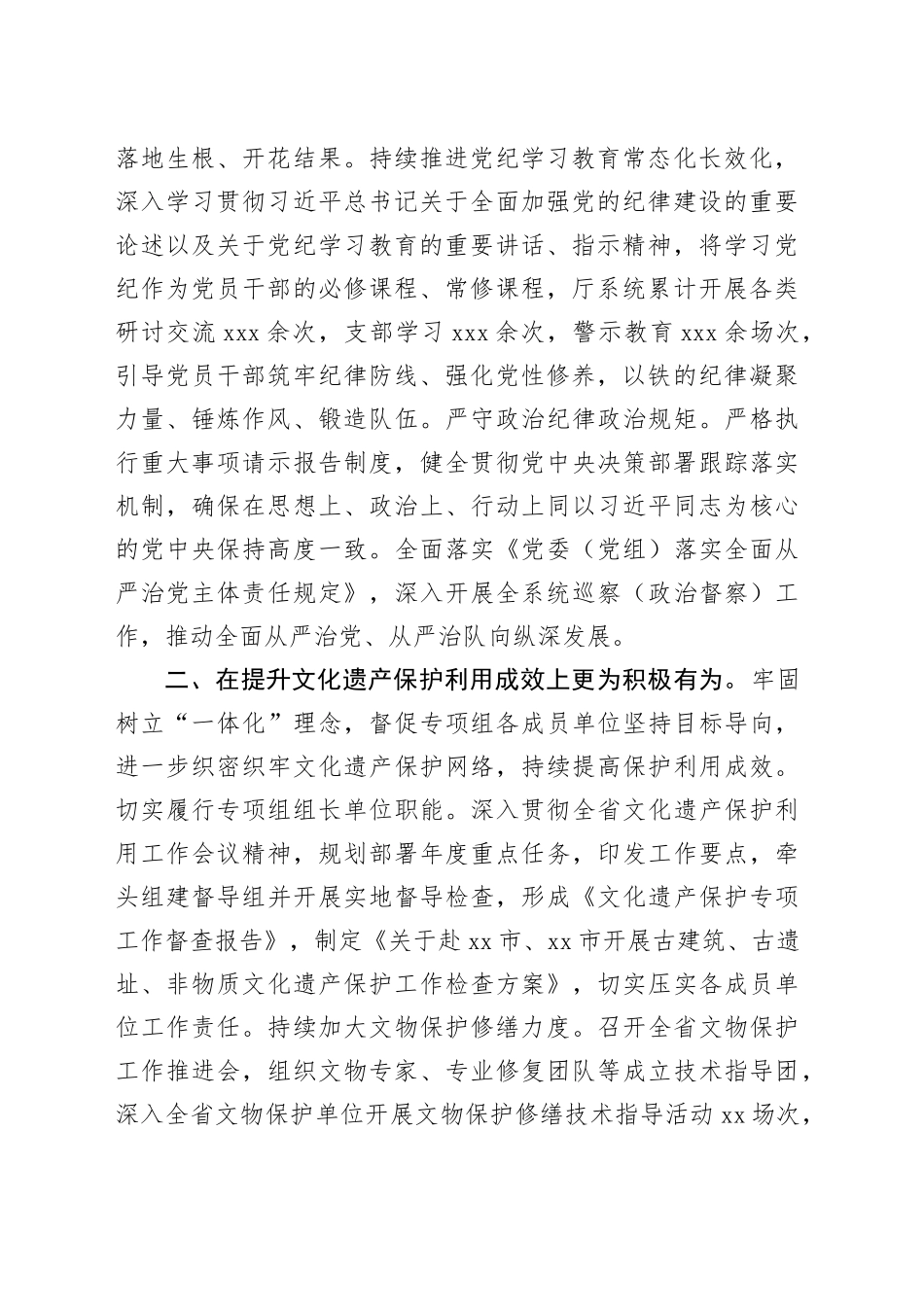 在2024年高品质文旅强省建设专题推进会上的汇报发言_第2页