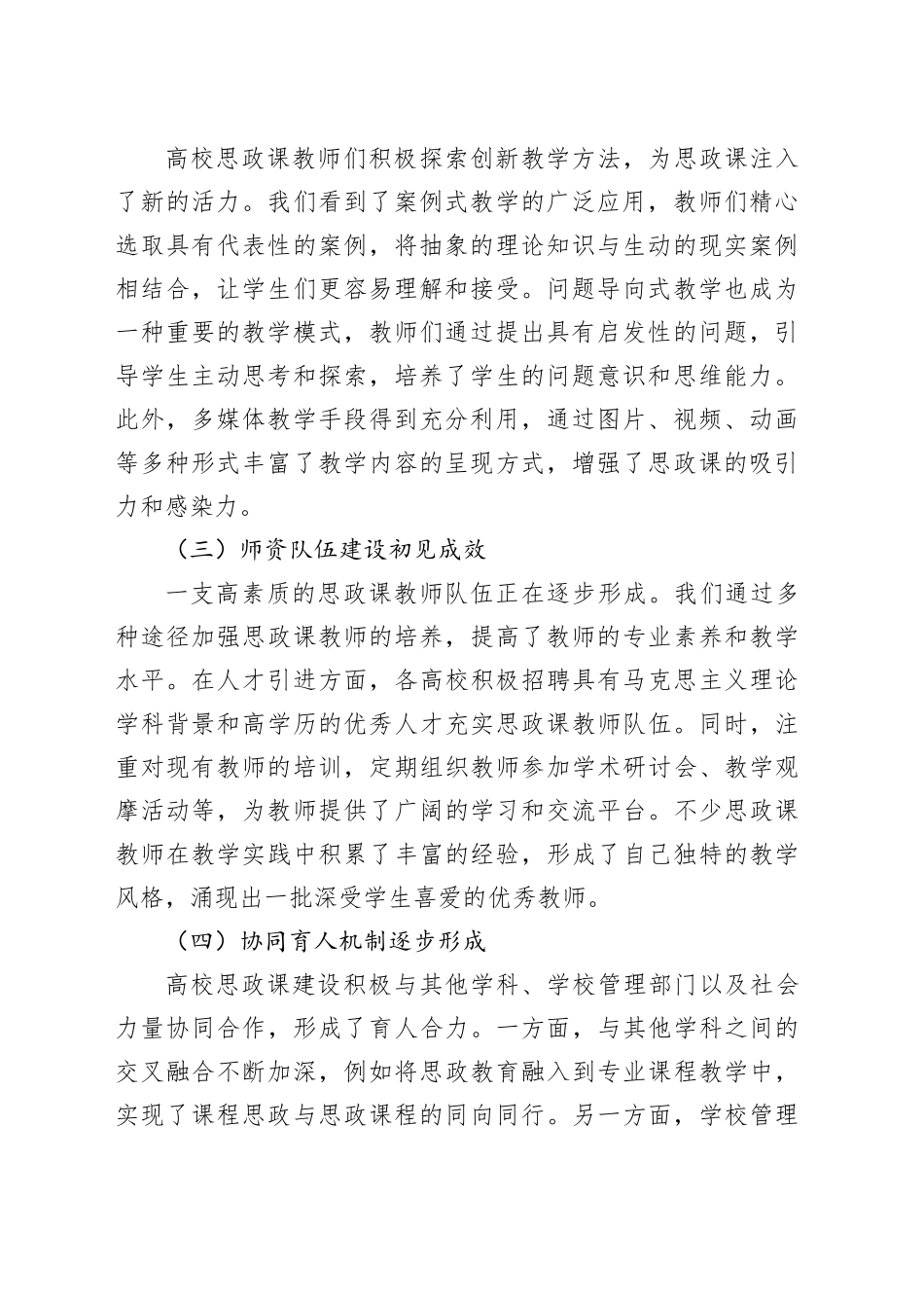 在2024年高校思政课建设推进会上的讲话提纲_第2页