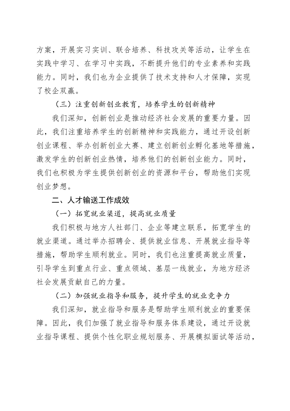在2024年高校与地方人才合作对接会上的人才培养及输送工作汇报发言_第2页