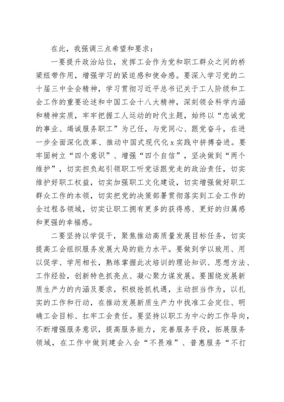 在2024年工会干部教育培训班开班式上的讲话_第2页