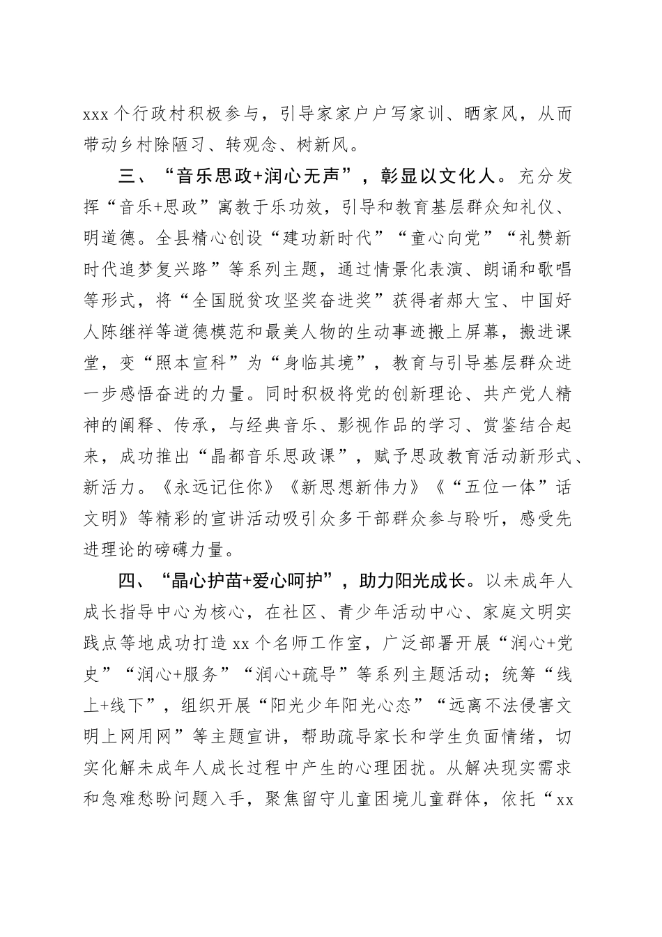 在2024年公民思想道德建设工作交流会上的汇报发言_第2页