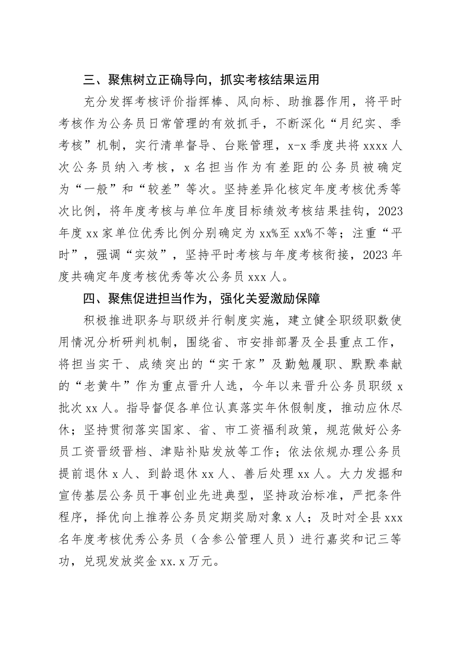 在2024年公务员工作汇报会上的交流发言_第2页