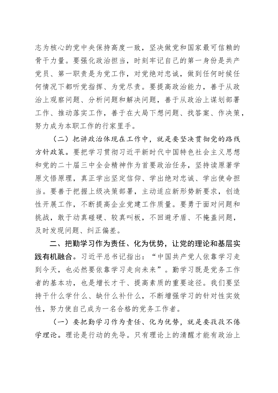 在2024年国企党务培训班开班仪式上的讲话（2396字）_第2页