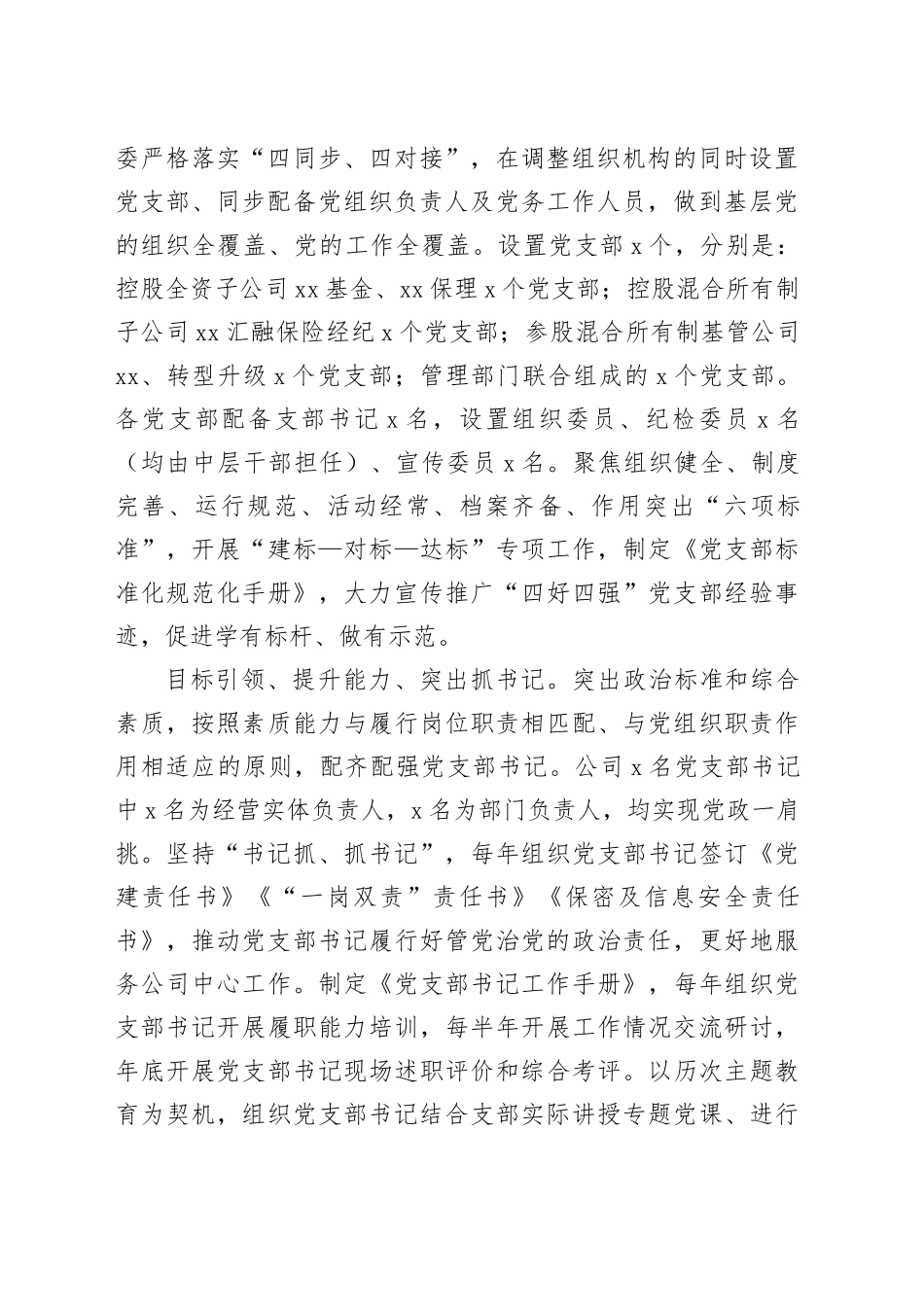 在2024年国企基层党建年度重点任务推进会上的汇报发言（4109字）_第2页