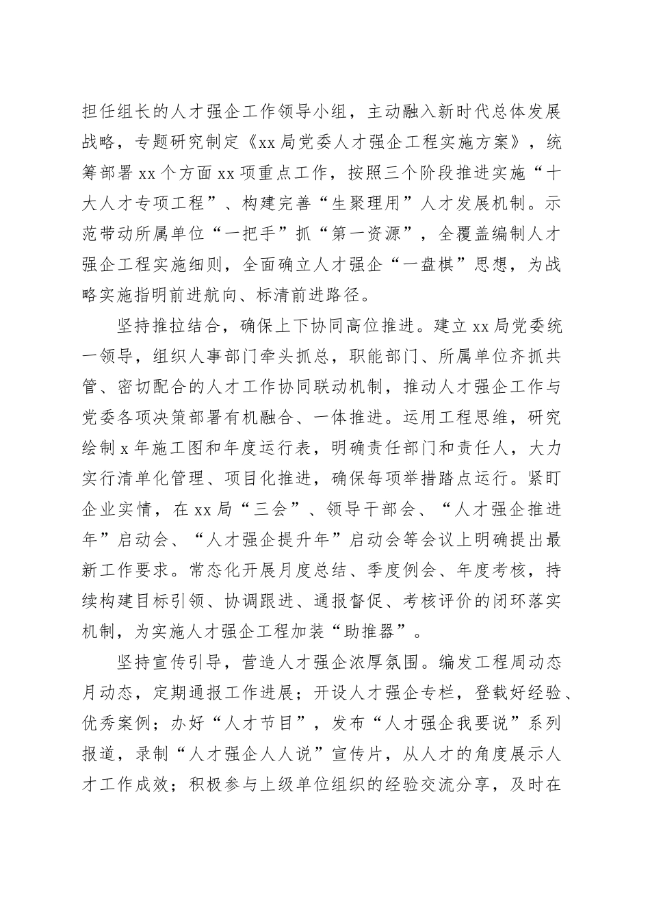 在2024年国企人才队伍建设年度重点任务推进会上的汇报发言（7564字）_第2页