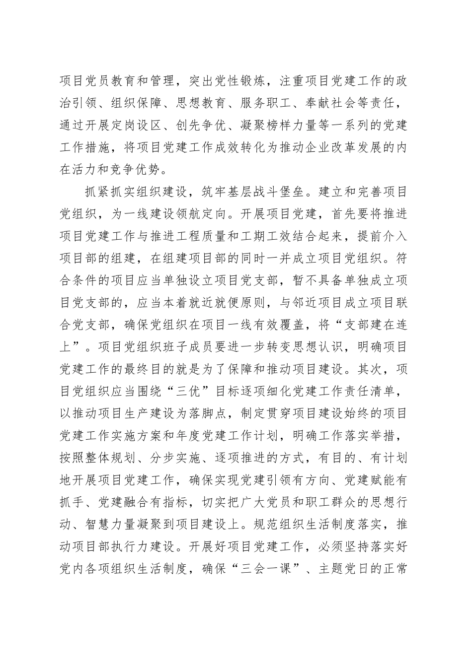 在2024年国有建筑企业项目党建工作座谈交流会上的发言_第2页