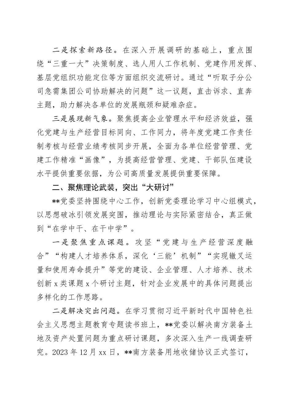 在2024年国有企业党建工作经验交流推进会上的汇报发言_第2页