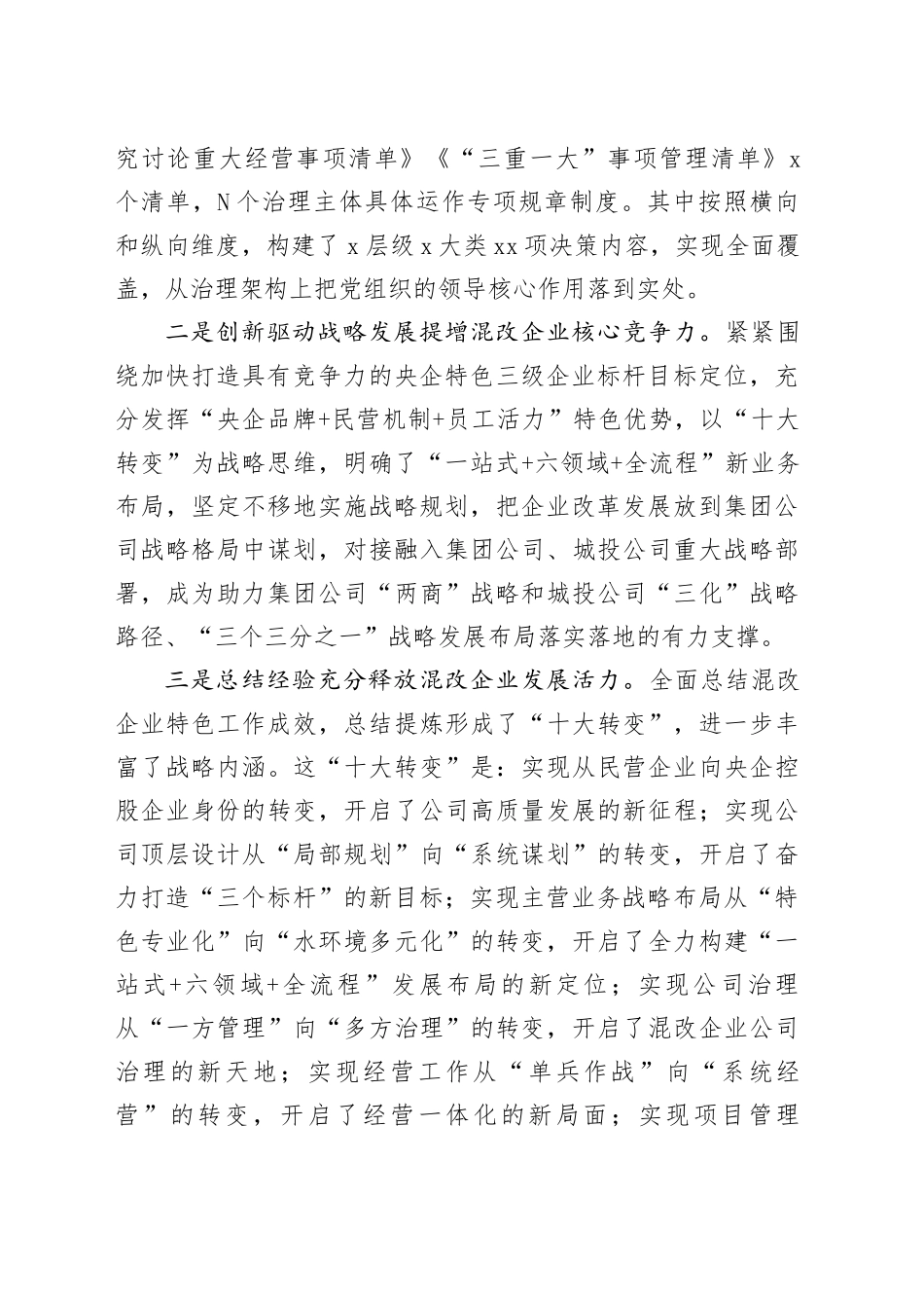 在2024年国有企业党建工作推进会暨党建特色品牌展示交流会上的汇报发言_第2页