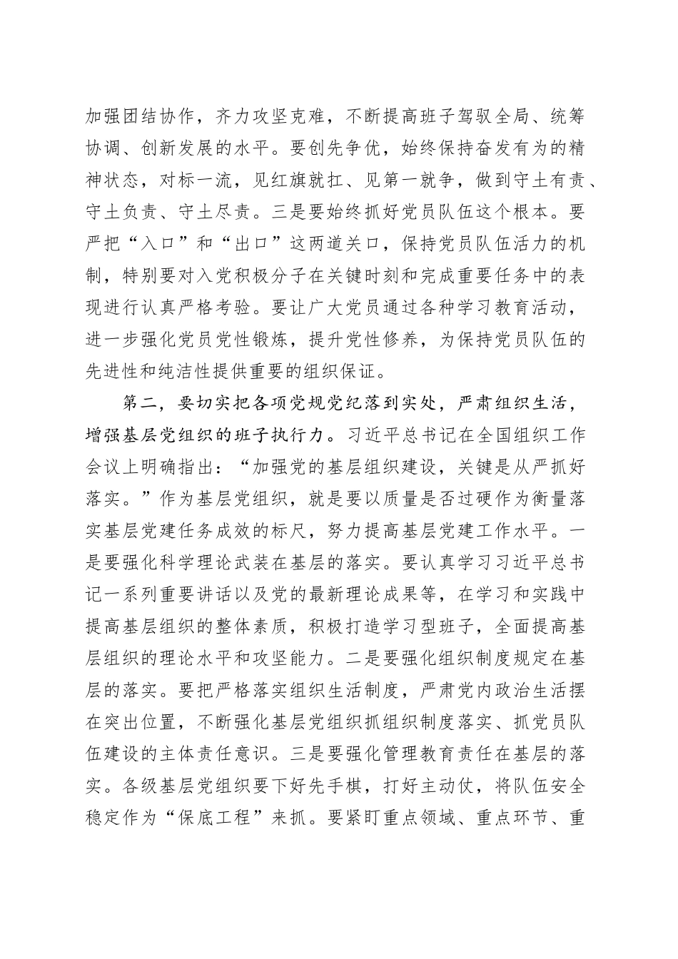 在2024年国有企业党建工作专题推进会上的强调讲话_第2页