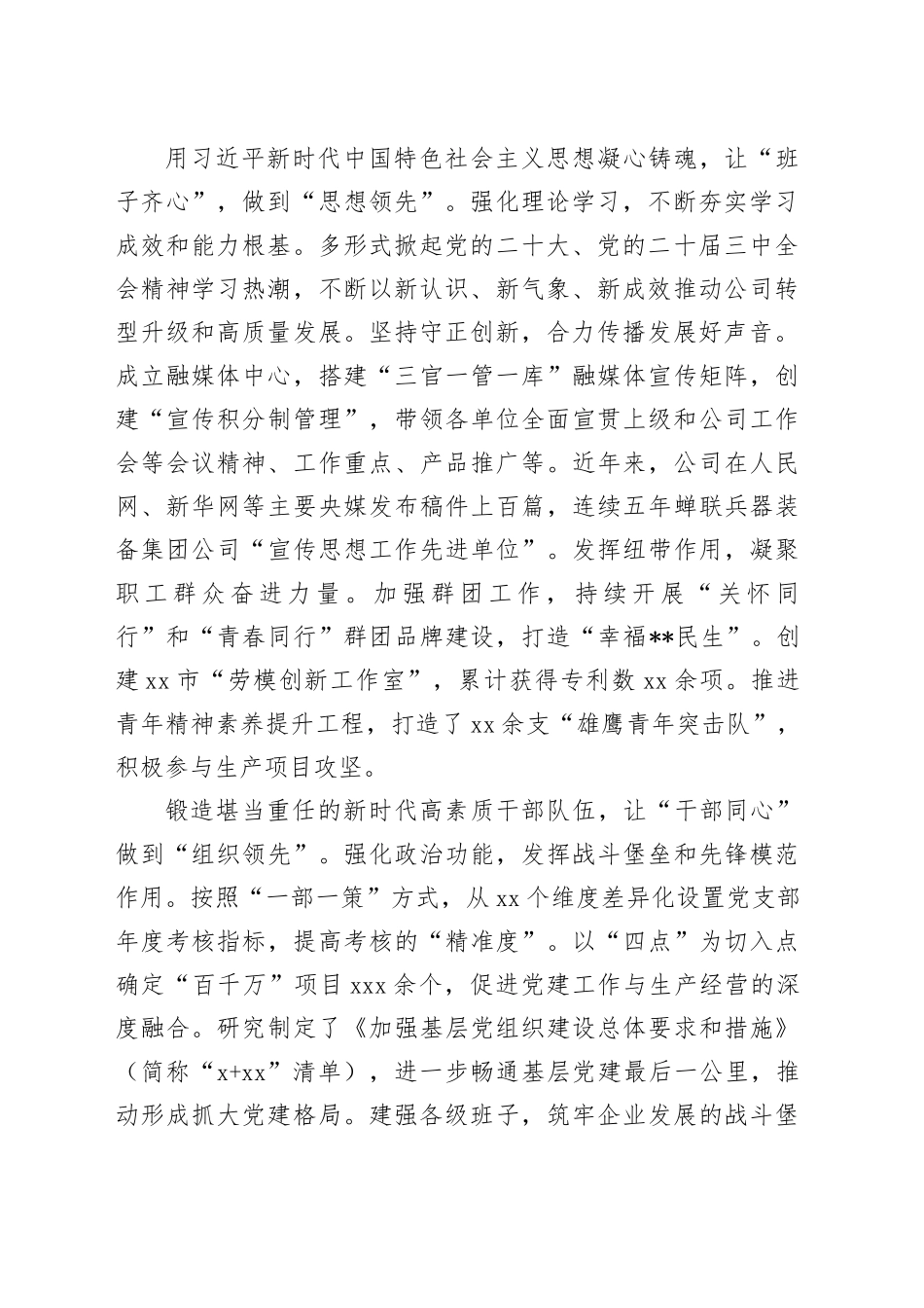 在2024年国有企业党建品牌建设经验交流推进会上的汇报发言_第2页