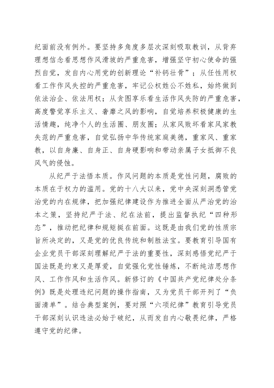 在2024年国有企业风腐同查同治工作推进会上的讲话_第2页