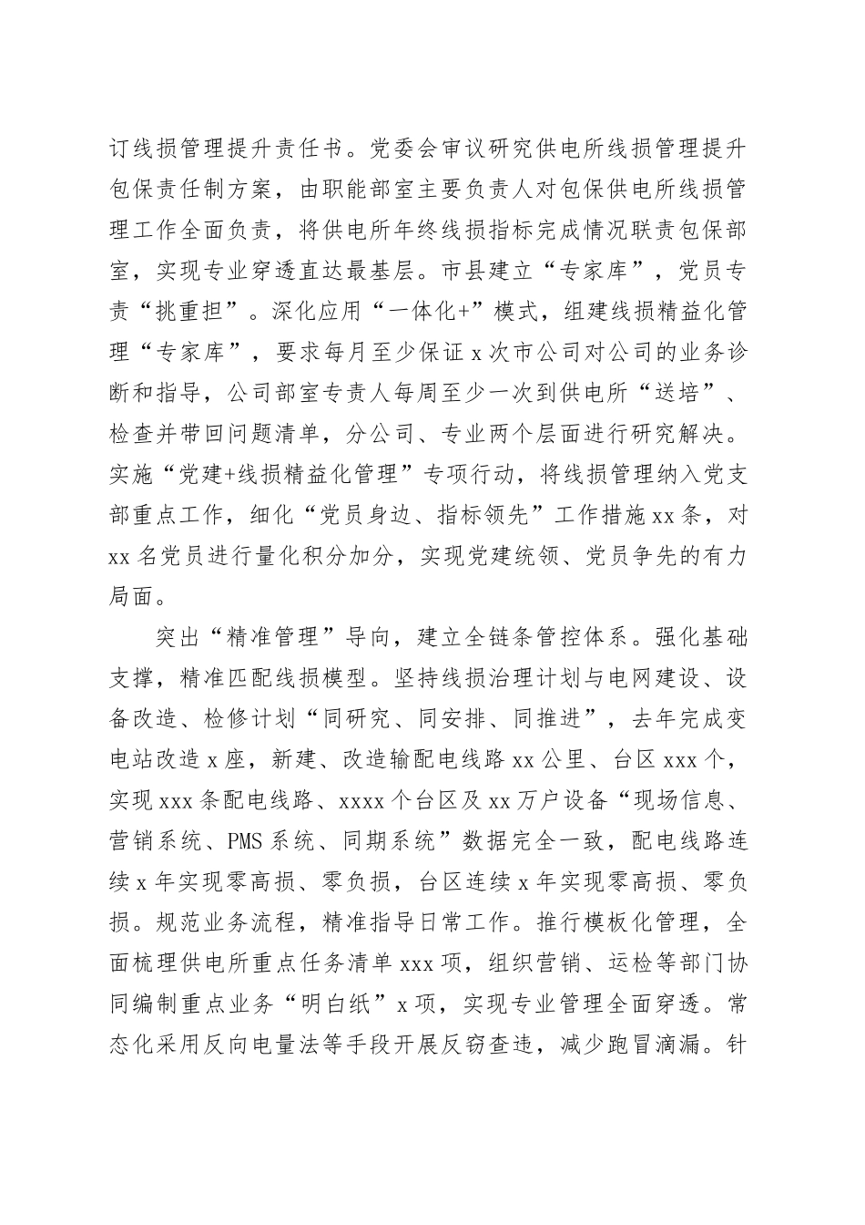 在2024年国有企业改革深化提升行动现场推进会上的汇报发言_第2页