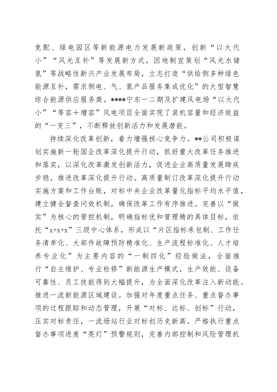 在2024年国有企业改革深化提升行动专题推进会上的汇报发言_第2页