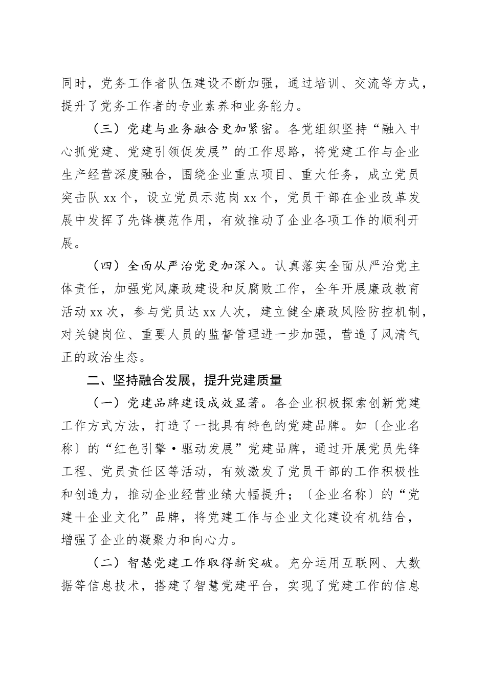 在2024年国资国企系统党组织书记抓基层党建工作述职评议会上的点评讲话_第2页