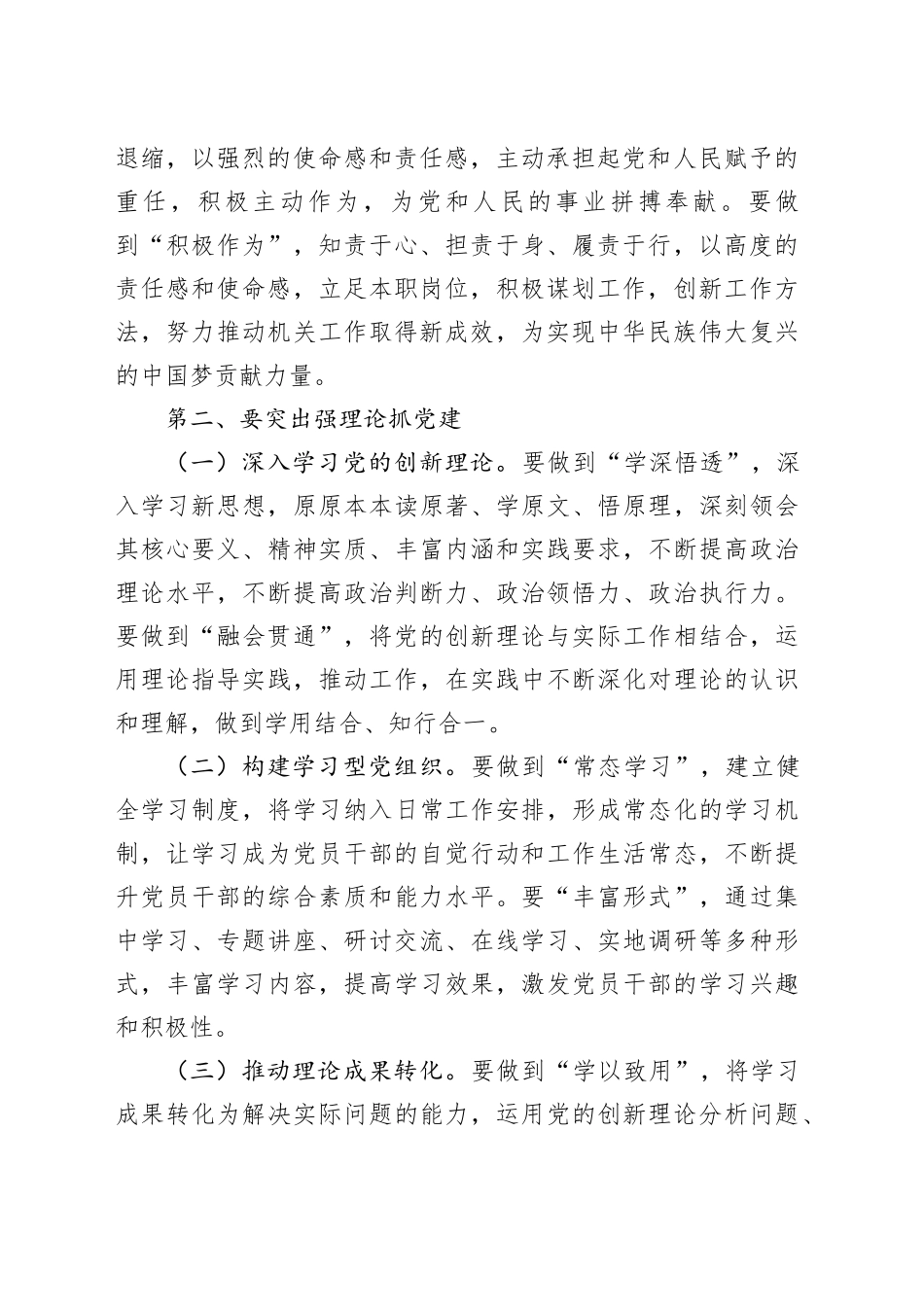 在2024年机关换届选举会议上的讲话提纲_第2页