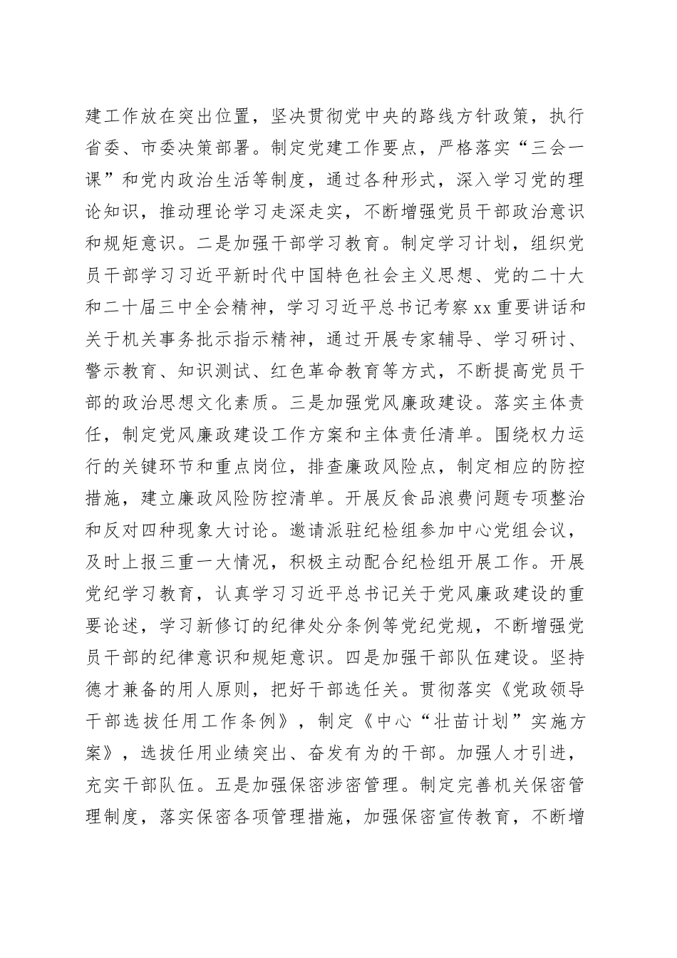 在2024年机关务虚会议上的发言提纲_第2页