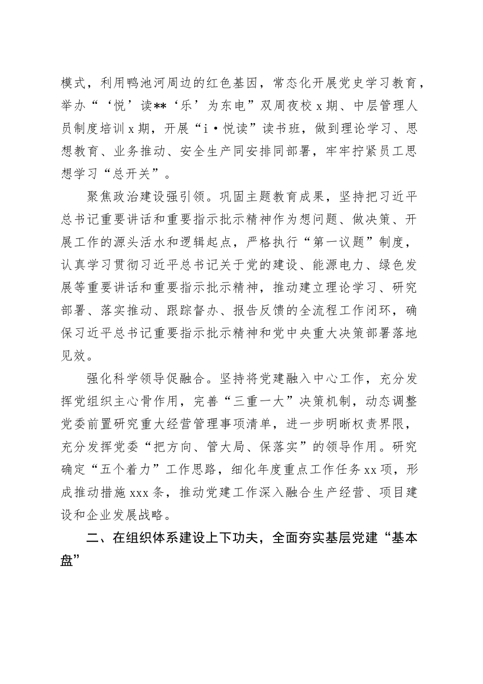 在2024年集团第四季度党建工作重点任务落实推进会上的汇报发言_第2页