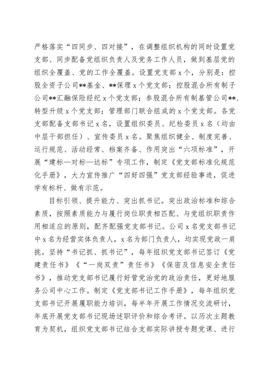 在2024年集团基层党建年度重点任务推进会上的汇报发言_第2页