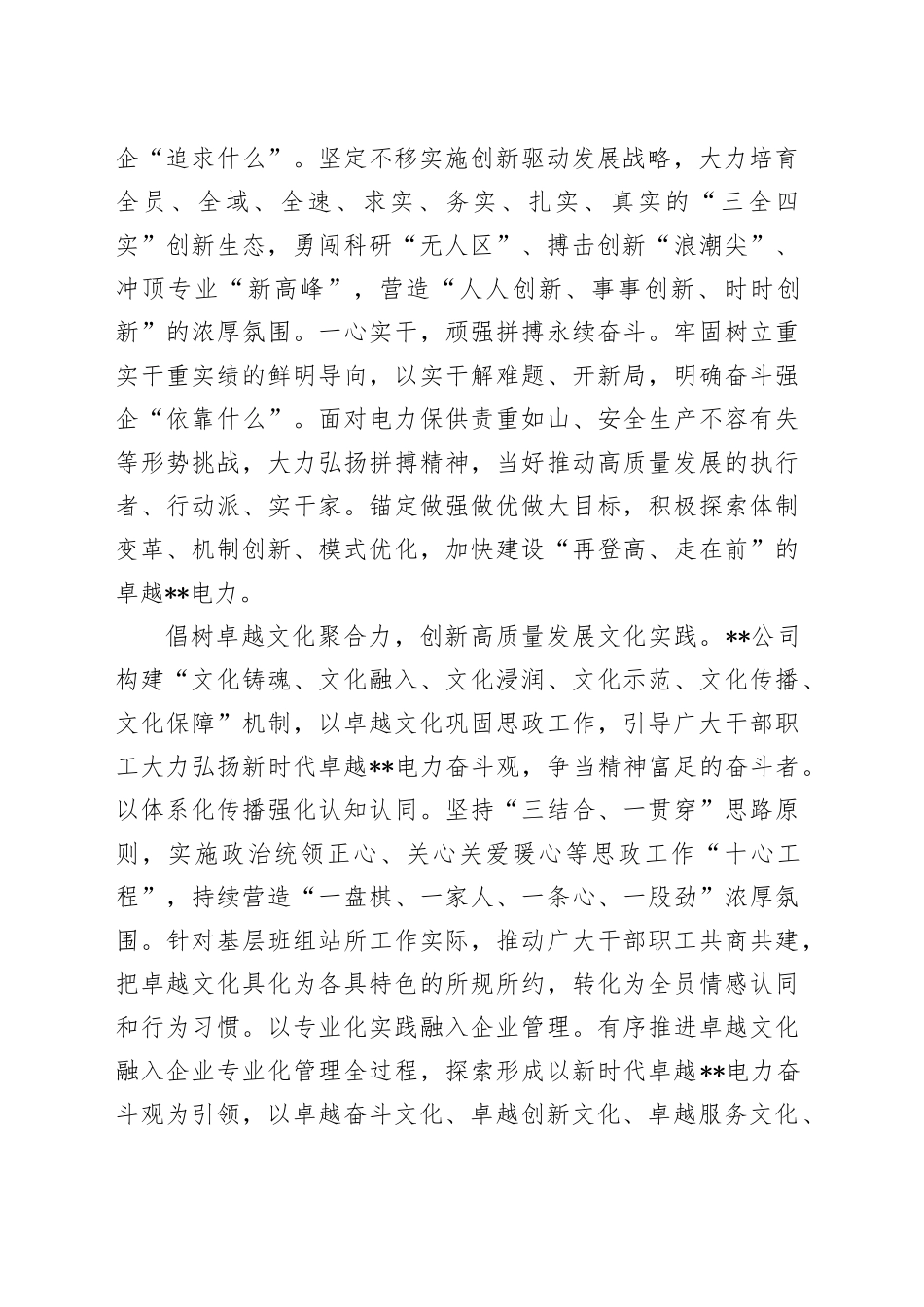 在2024年集团企业文化建设重点任务推进会上的汇报发言_第2页