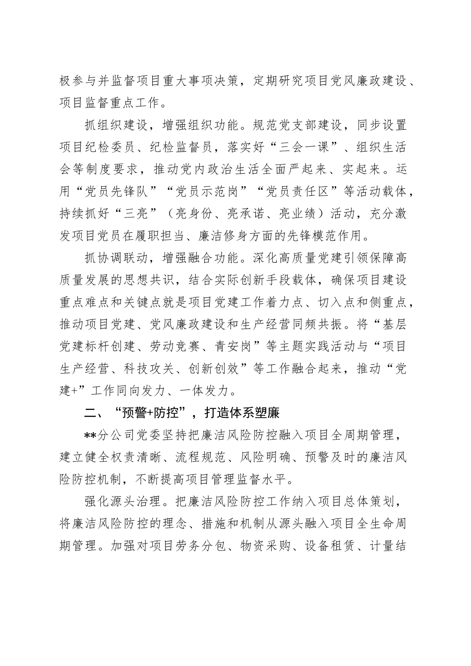 在2024年集团全面从严治党工作暨清廉国企建设专题推进会上的汇报发言_第2页