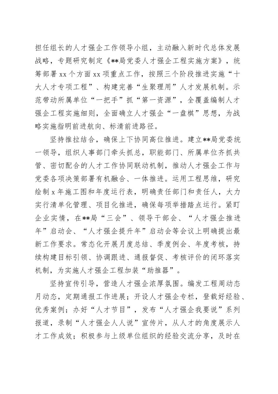 在2024年集团人才队伍建设年度重点任务推进会上的汇报发言_第2页