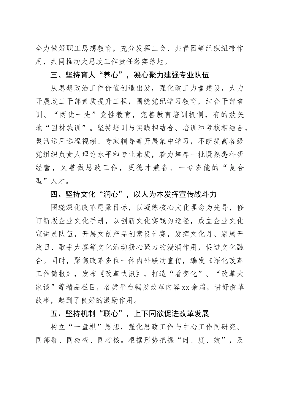 在2024年集团总公司思政工作特色经验做法分享会上的汇报发言_第2页