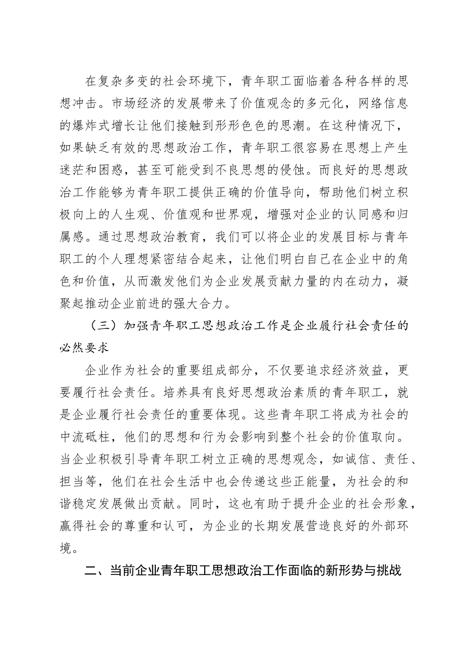 在2024年加强国有企业青年职工思想政治工作推进会上的讲话_第2页