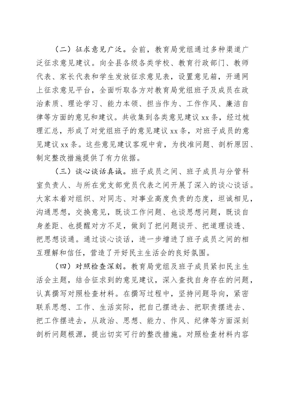 在2024年教育局党组民主生活会上的点评发言_第2页