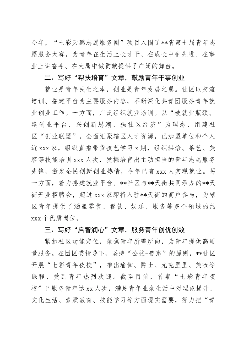 在2024年街道促进青年发展工作座谈会上的交流发言_第2页