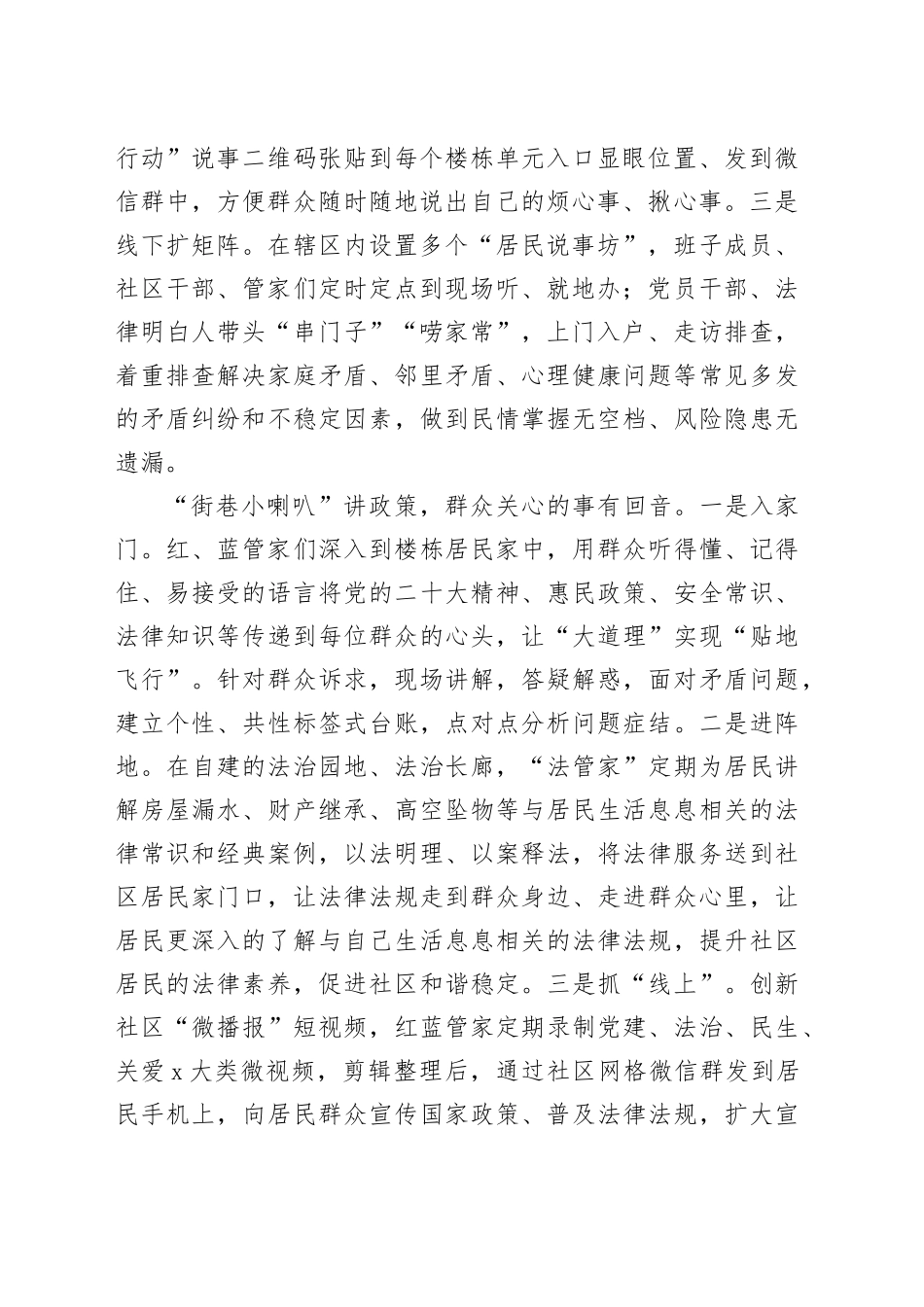 在2024年街道社区矛盾纠纷化解推动会上的汇报发言_第2页