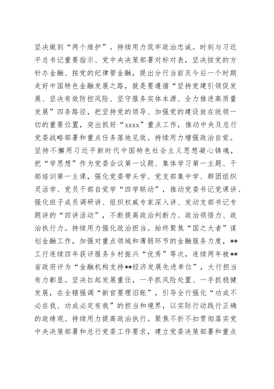 在2024年金融系统党建工作专题推进会上的汇报发言_第2页