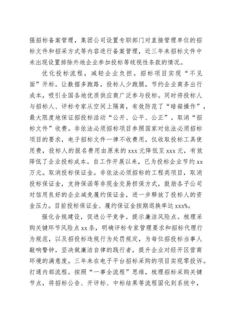 在2024年经开区争创国家级营商环境示范区推进会上的交流发言_第2页