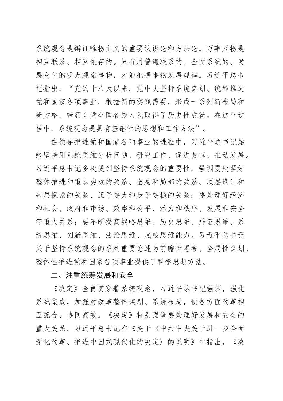 在2024年理论学习中心组发展与安全专题研讨交流会上的发言_第2页