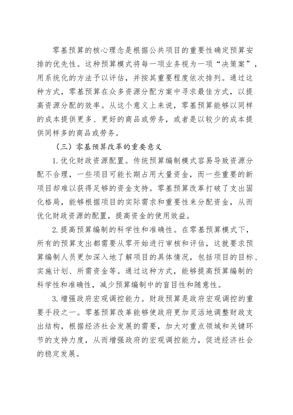 在2024年零基预算改革与财政资源配置能力提升培训班上的辅导报告_第2页