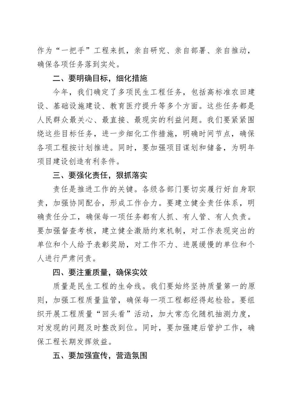 在2024年民生工程推进会上的讲话：全力以赴，确保民生工程高质量推进_第2页