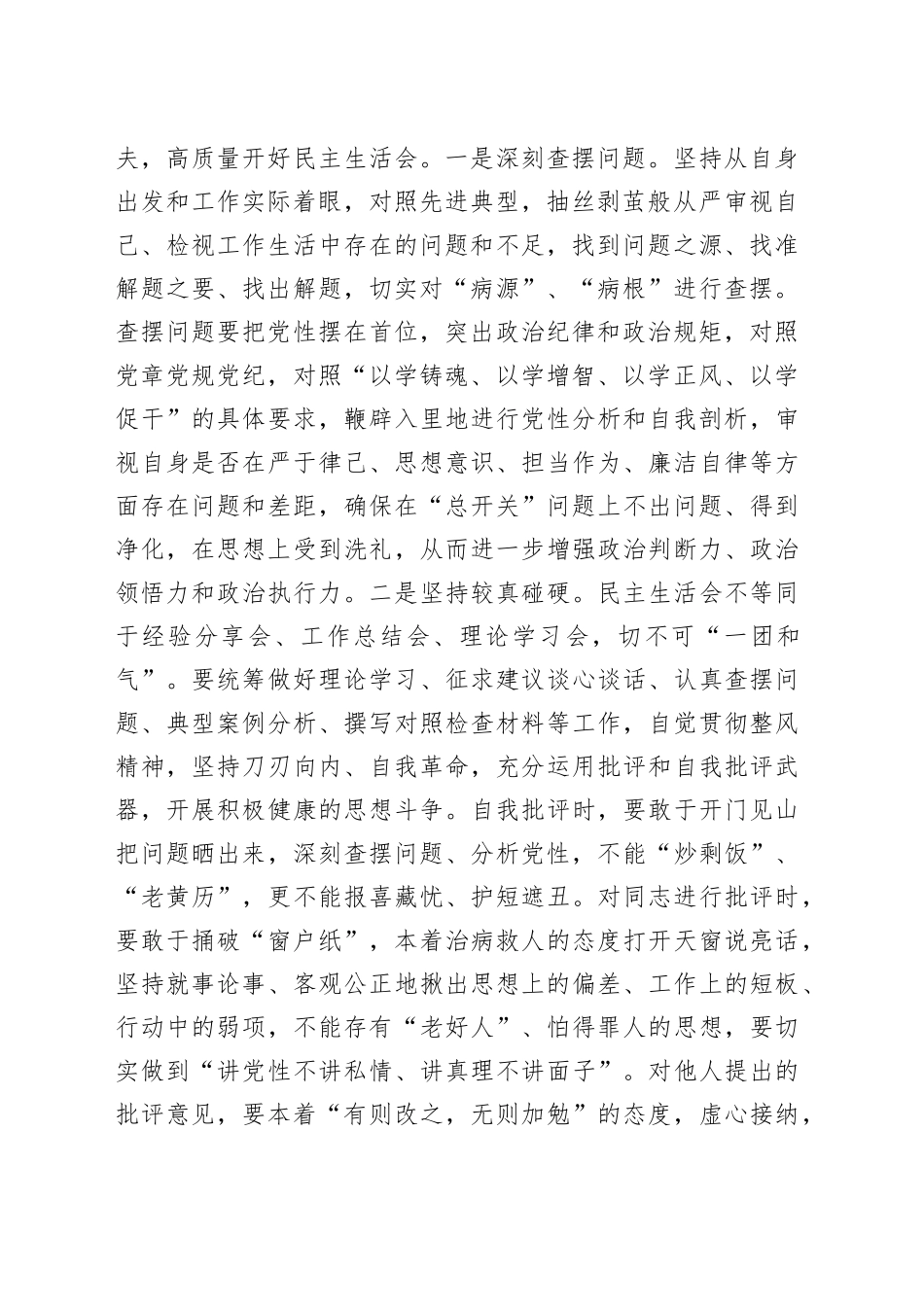 在2024年民主生活会前集中学习研讨会上的讲话提纲_第2页