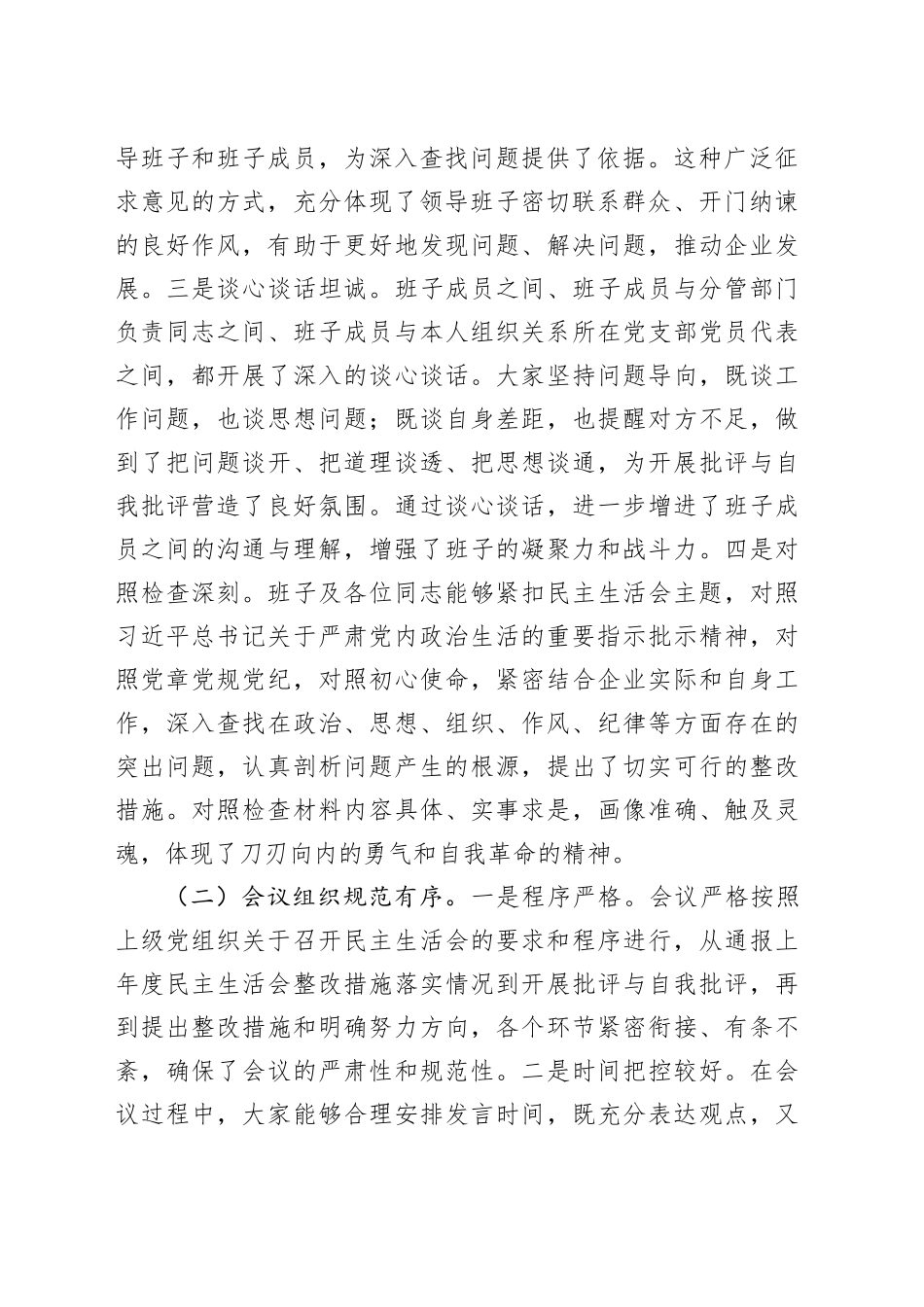 在2024年民主生活会上的点评发言_第2页