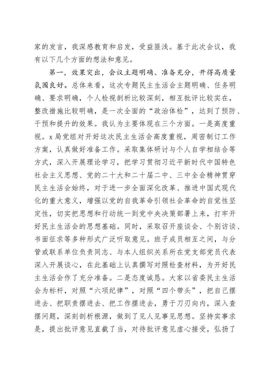 在2024年民主生活会上的点评讲话合集（3篇）_第2页