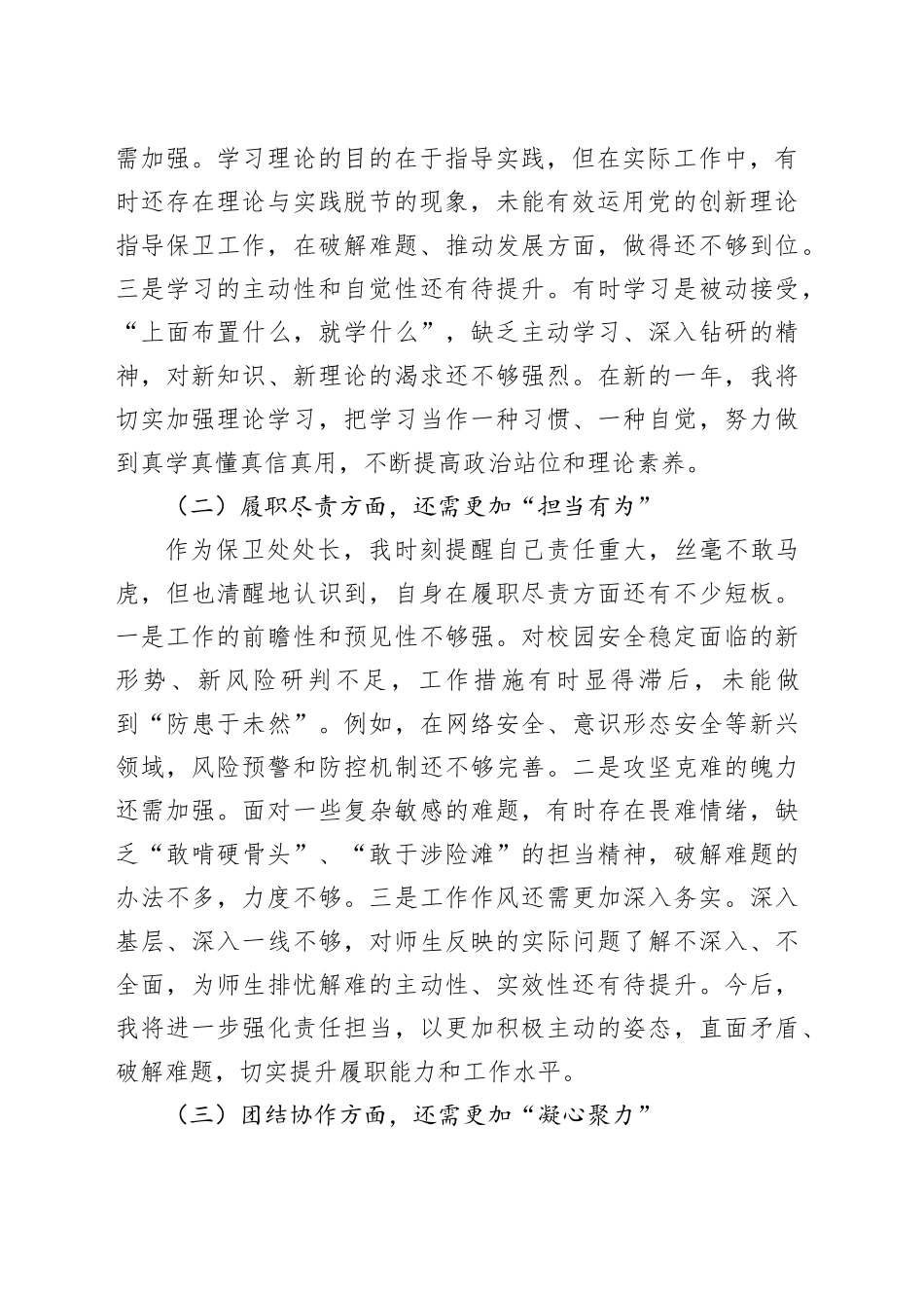 在2024年民主生活会上的发言_第2页