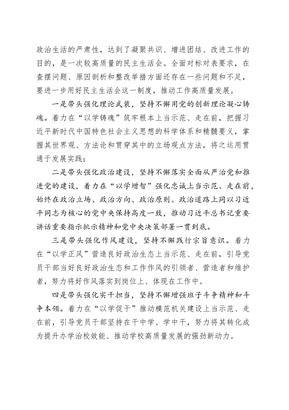 在2024年民主生活会上的讲话_第2页